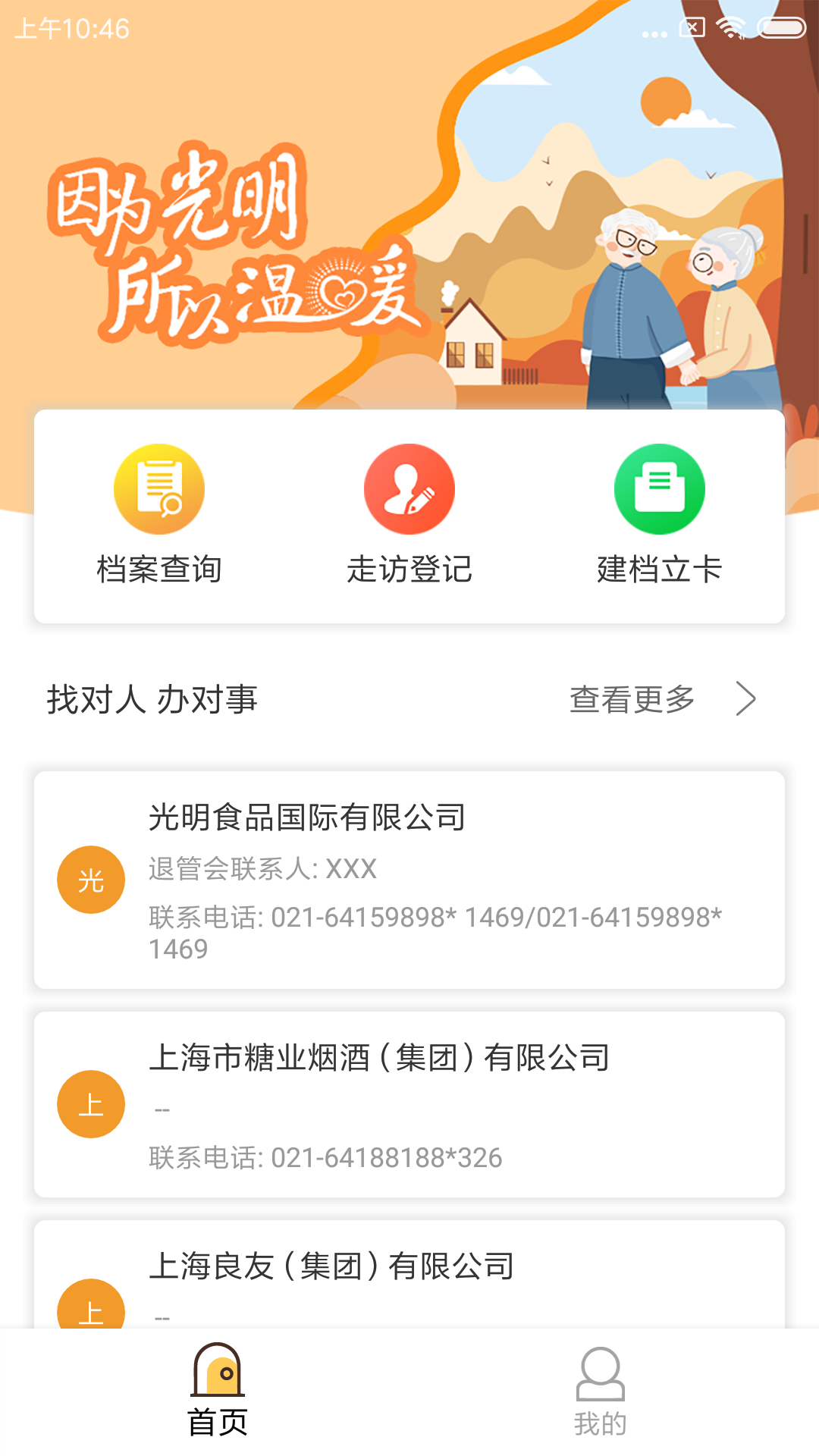 光明退管