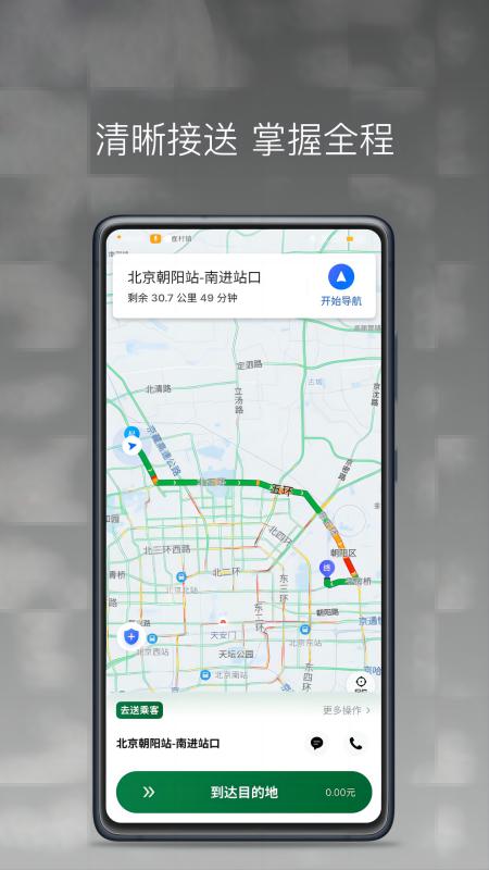 畅行出行司机端