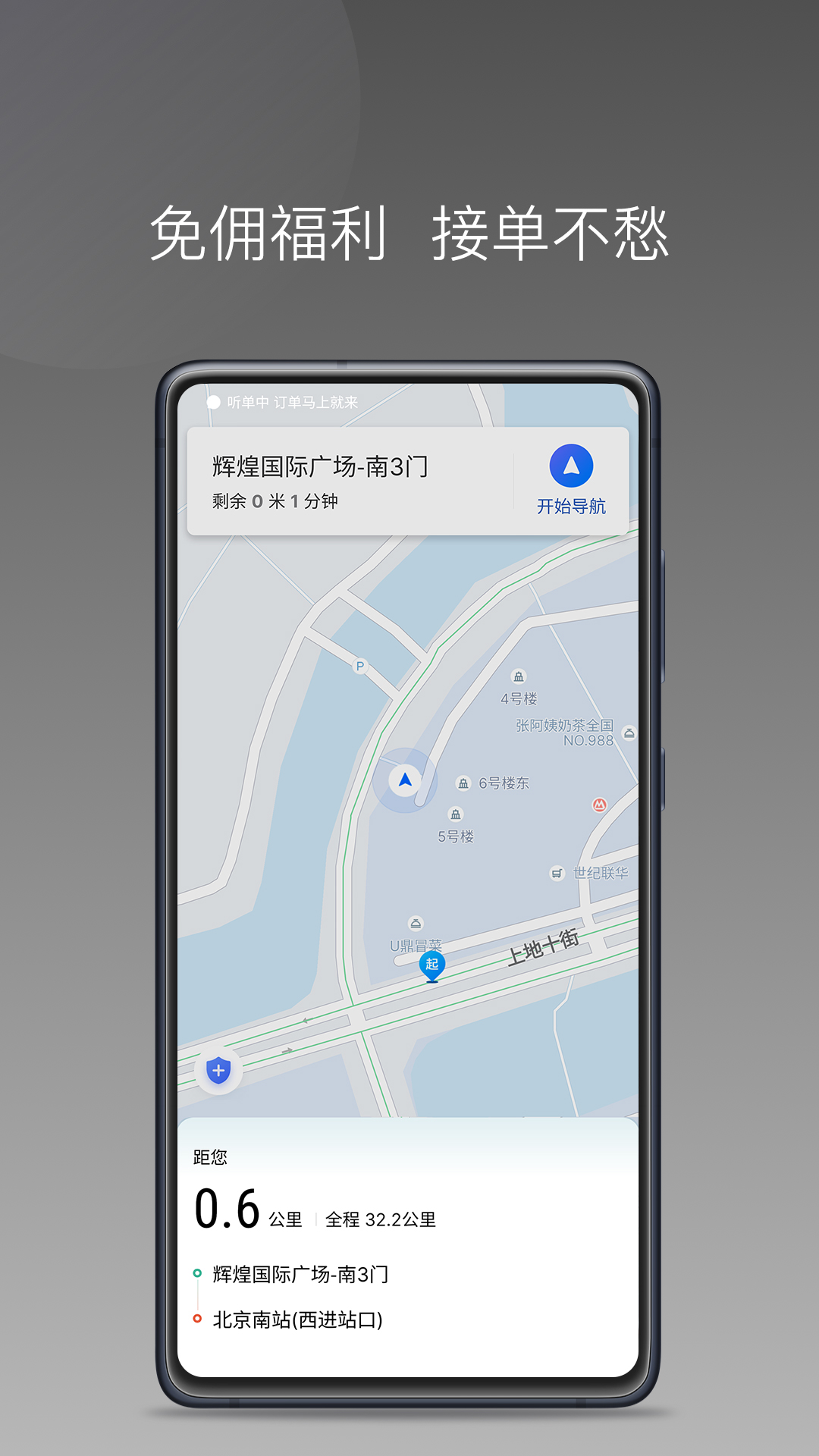 径出行司机端