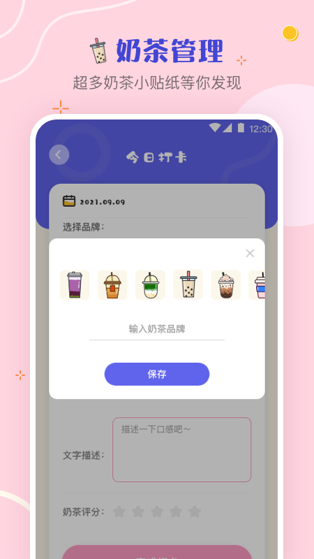 奶茶打卡