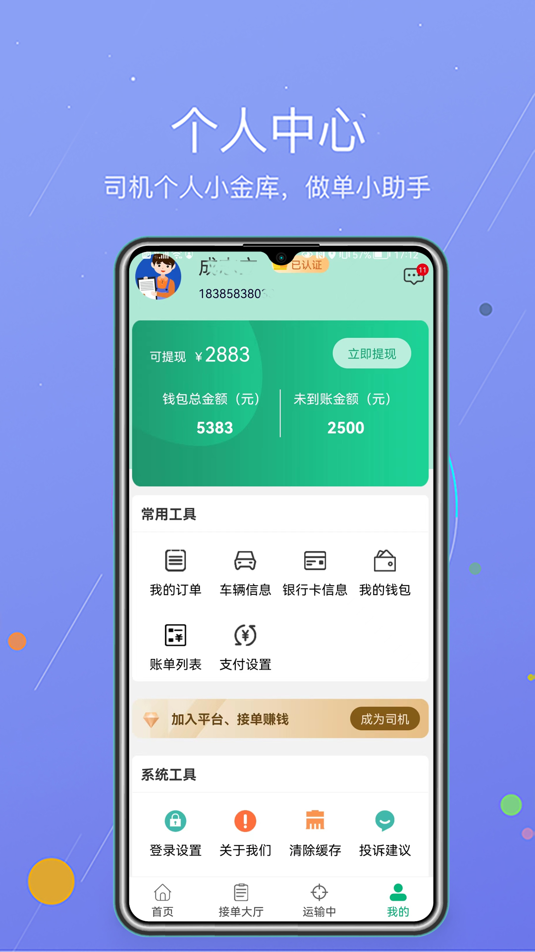 运运通