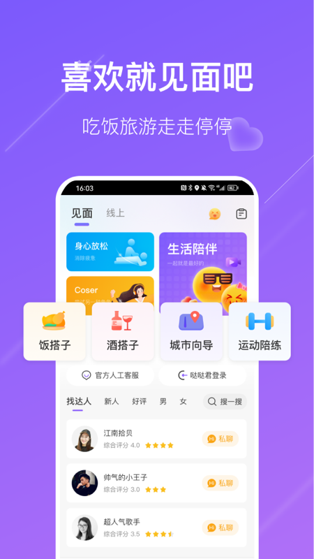 友友_截图1