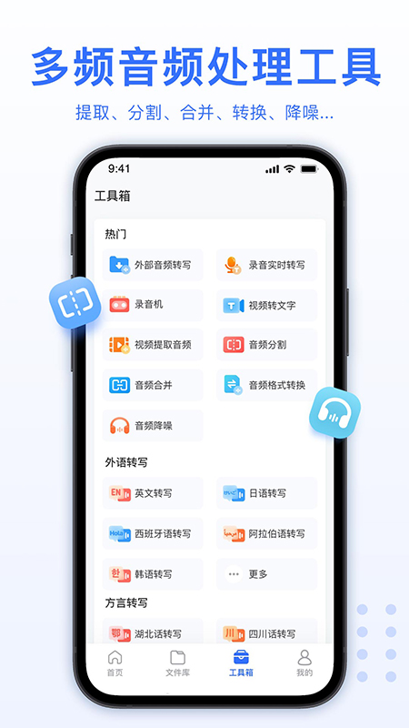 ai录音转文字