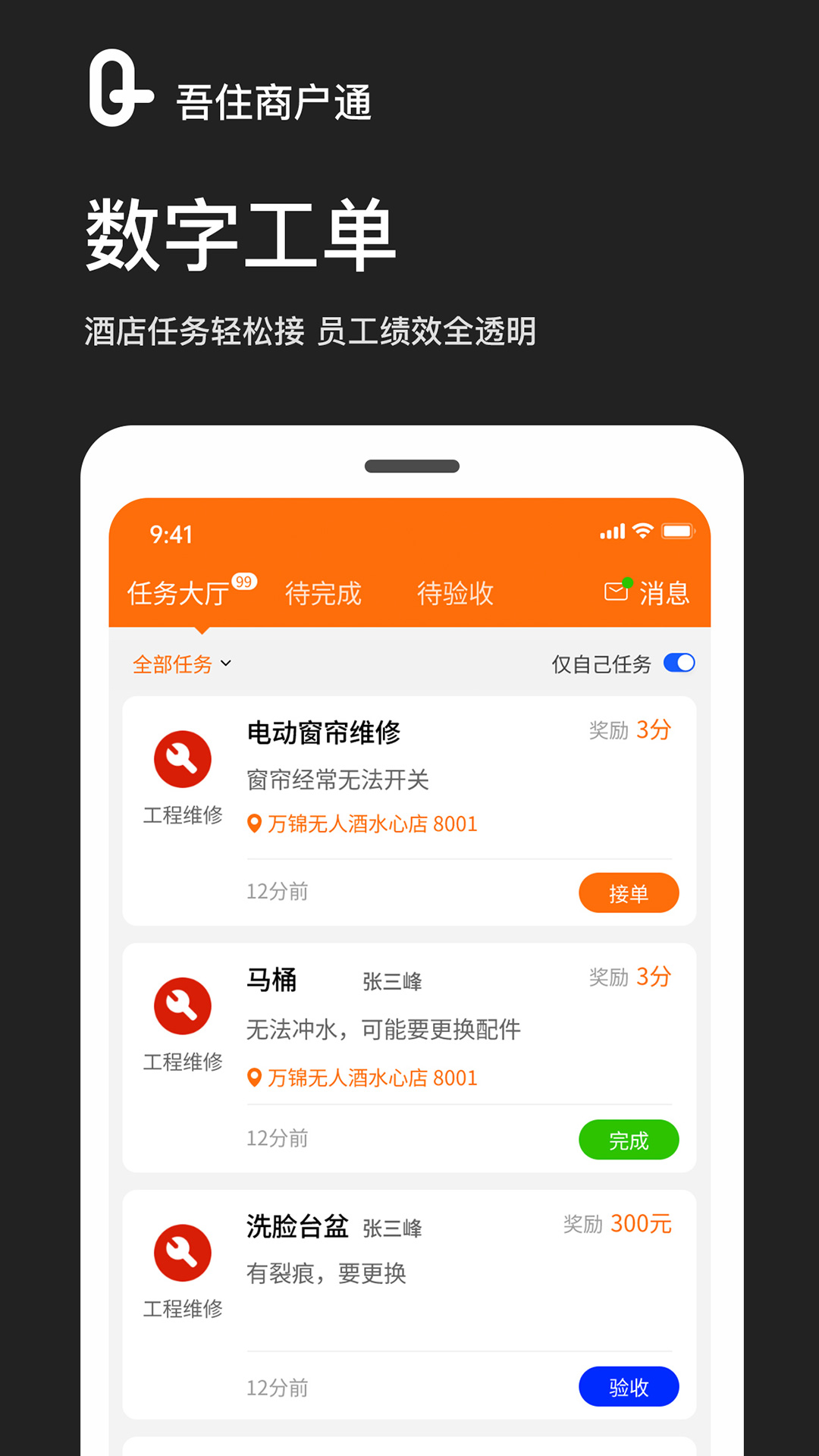吾住商户通_截图3