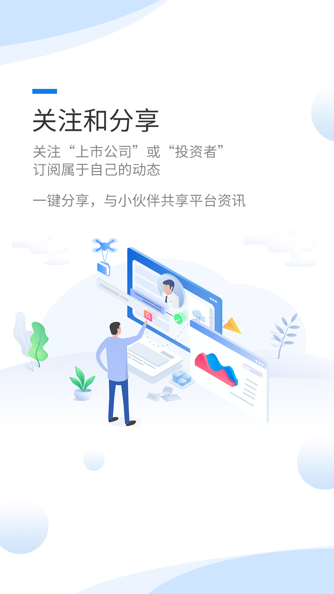 互动易_截图1