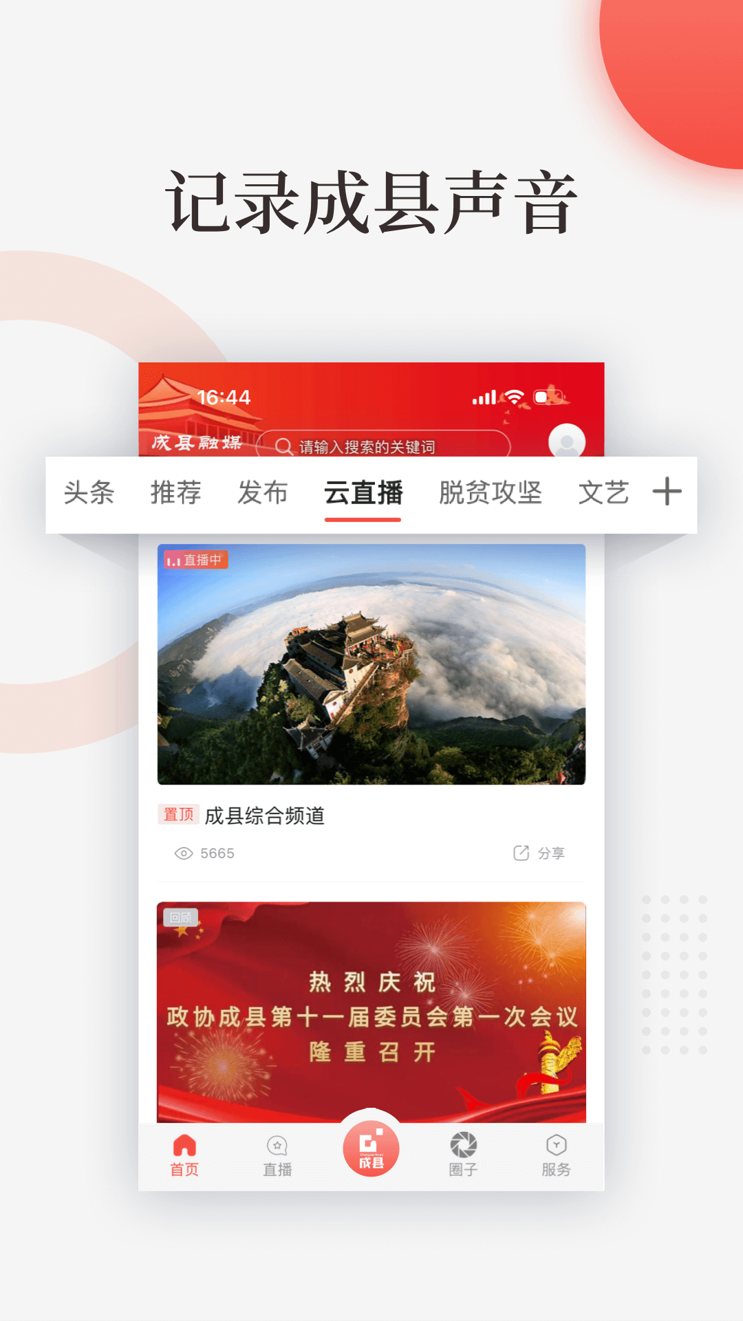 成县融媒_截图3