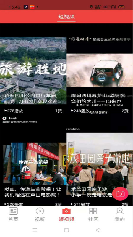 芦山融视听_截图4