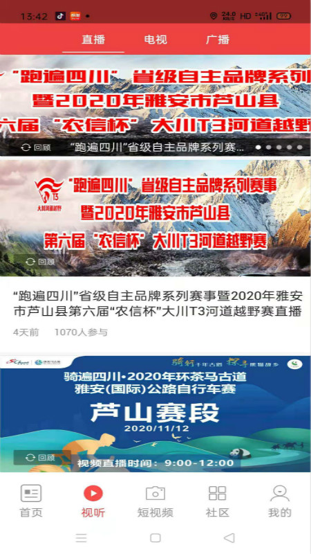 芦山融视听_截图3