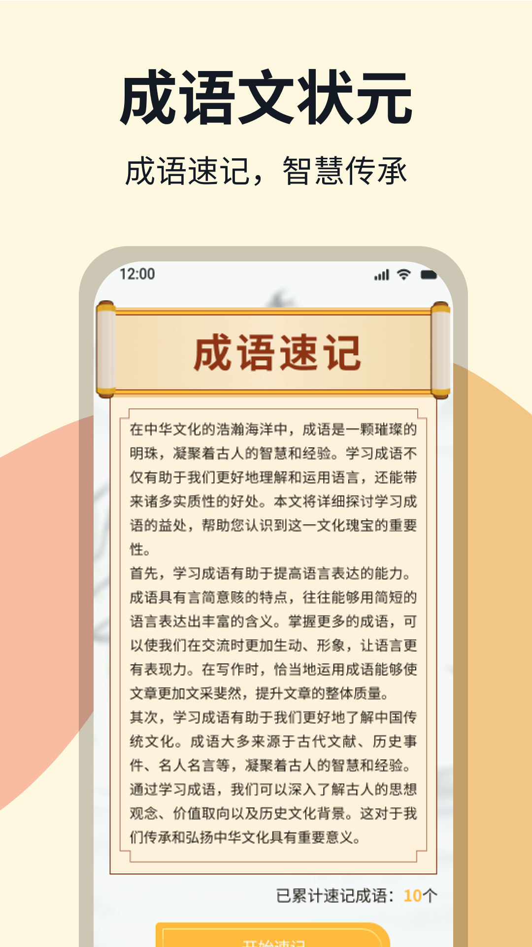 成语文状元