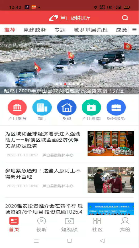芦山融视听_截图1