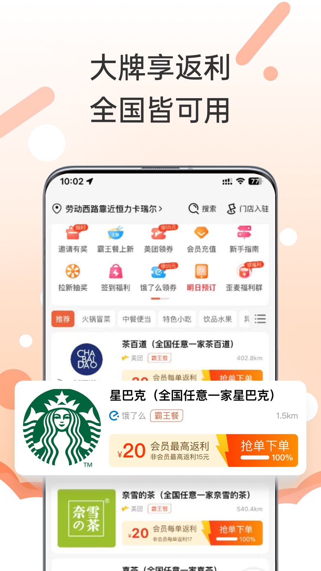 歪麦霸王餐_截图1