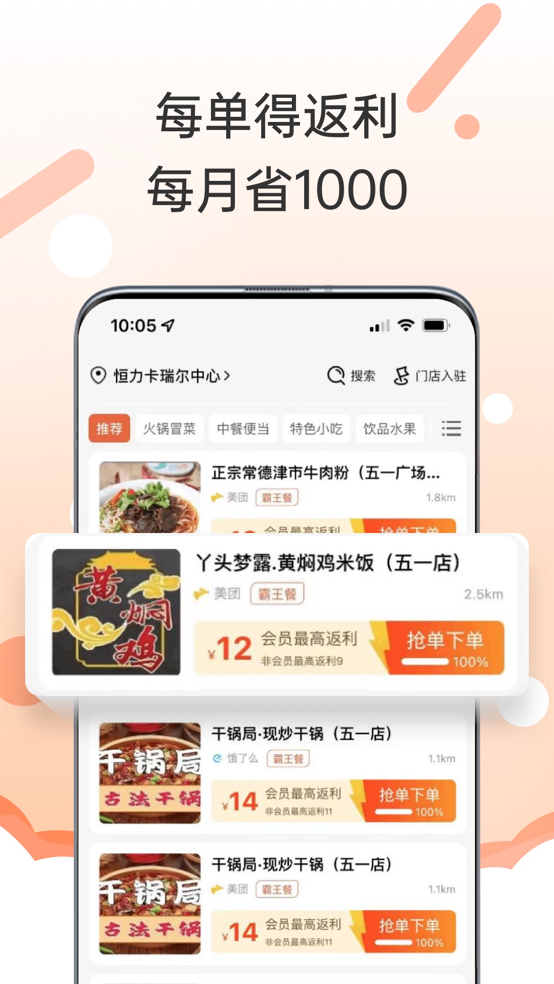 歪麦霸王餐_截图3