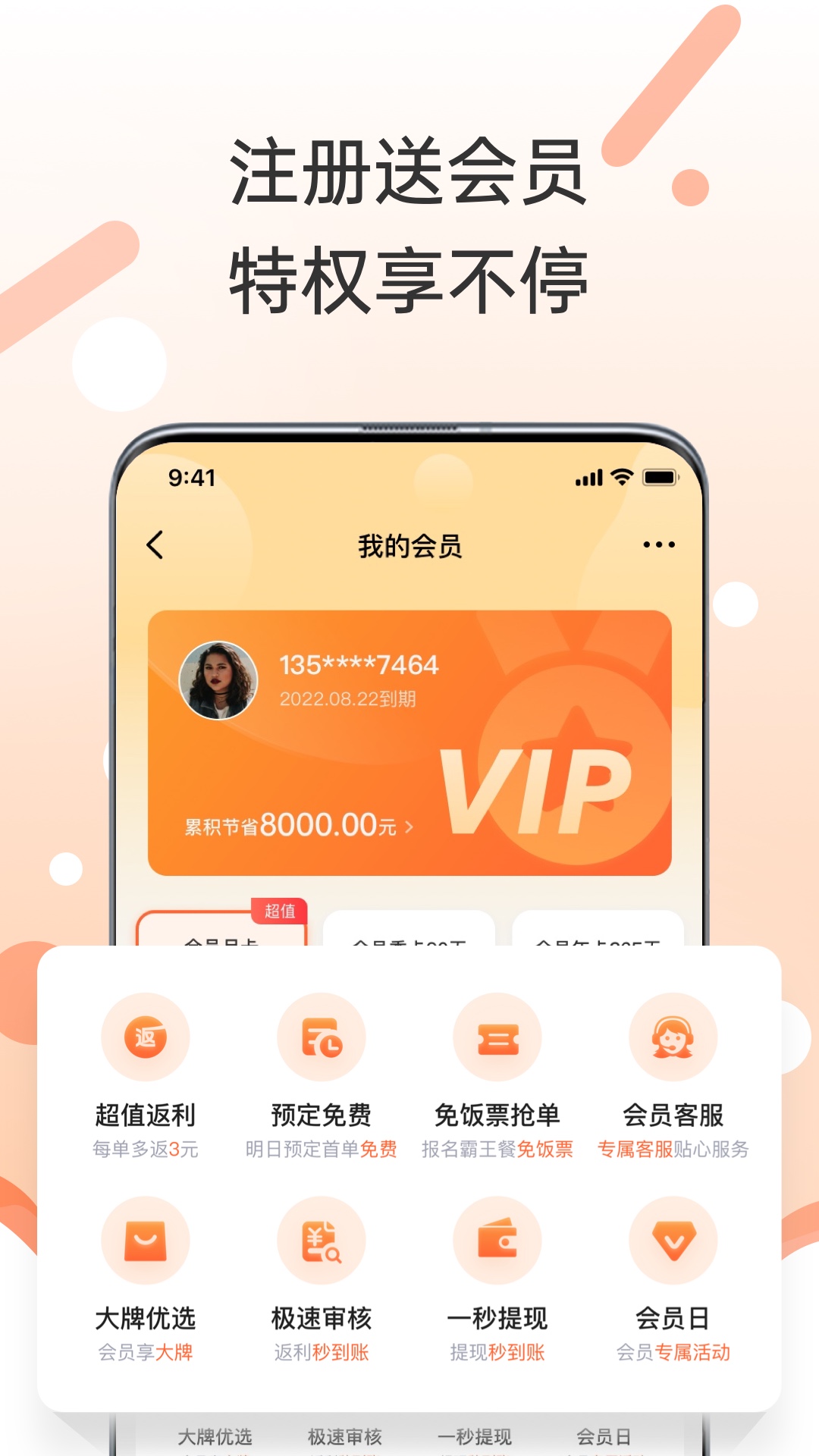 歪麦霸王餐_截图4