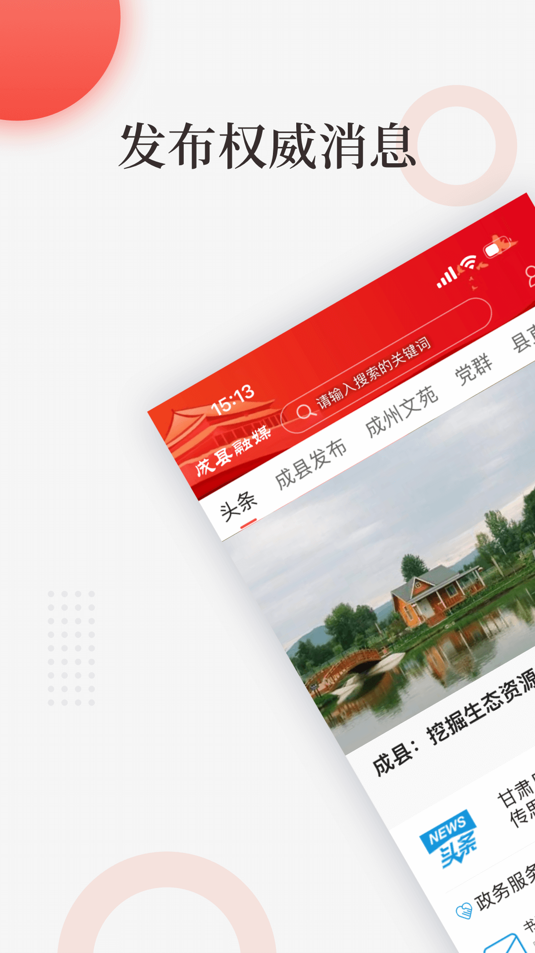 成县融媒_截图1