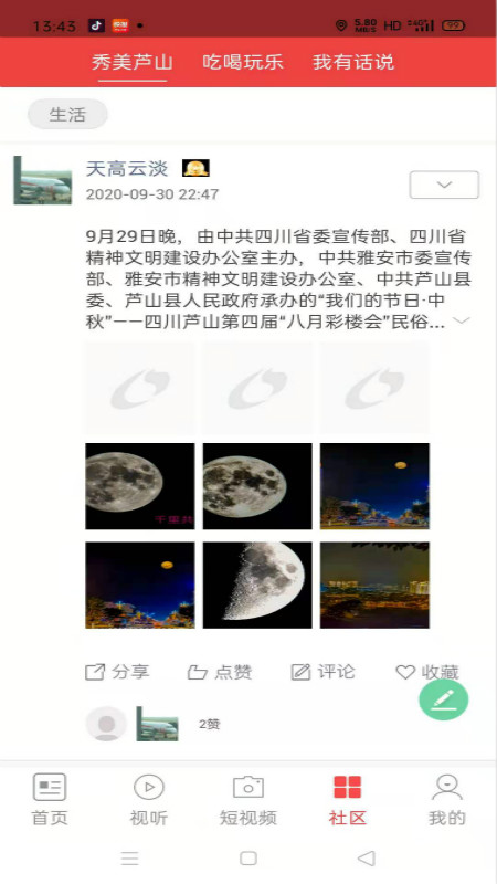 芦山融视听_截图2