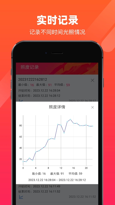 照度计_截图4