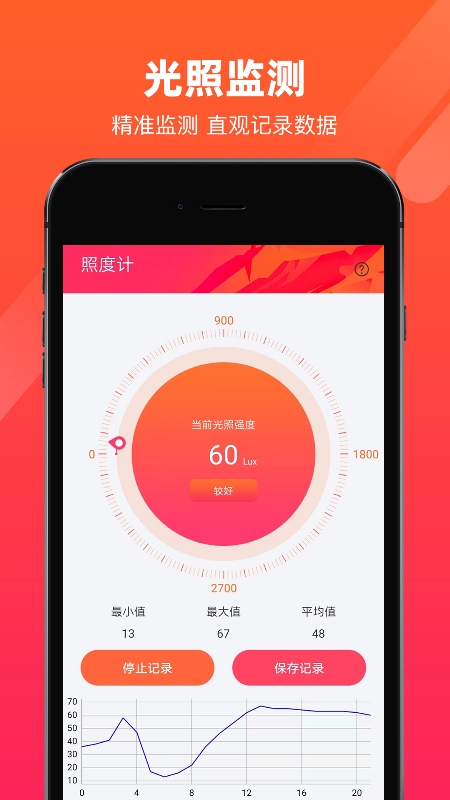 照度计_截图1