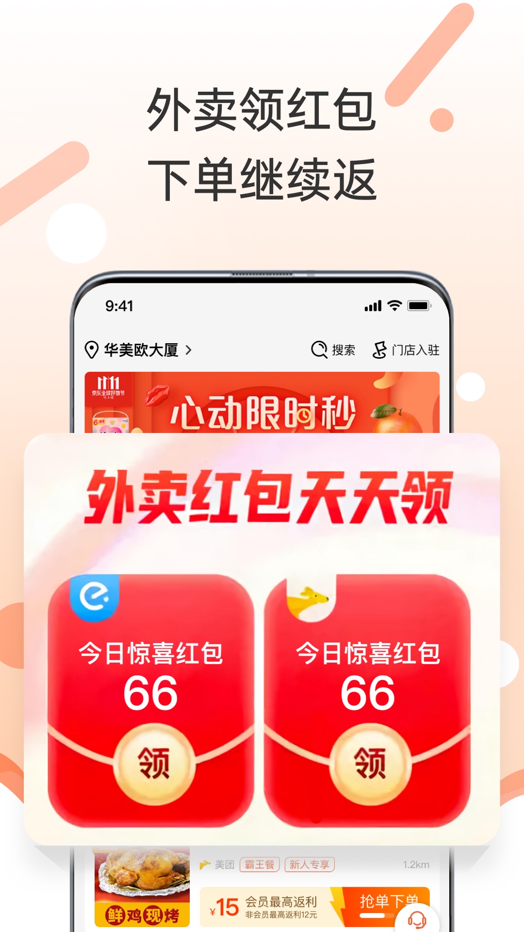 歪麦霸王餐_截图2