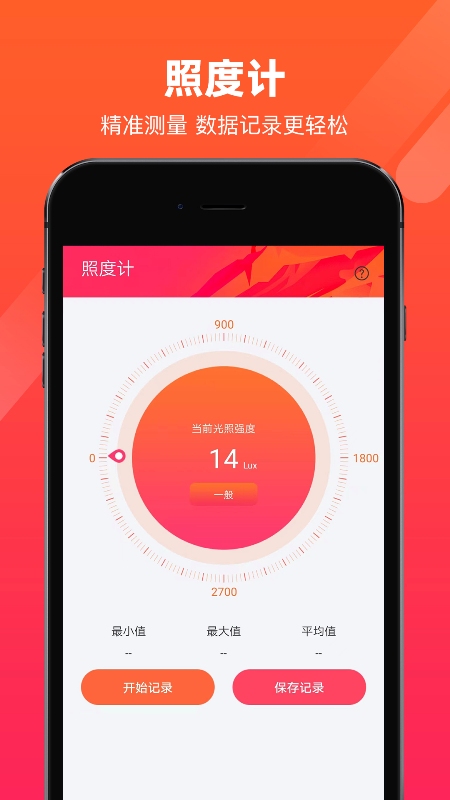 照度计_截图3