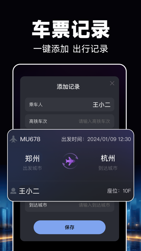 酒店开房记录