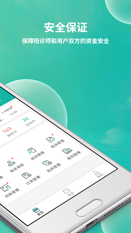 小易合伙人_截图2