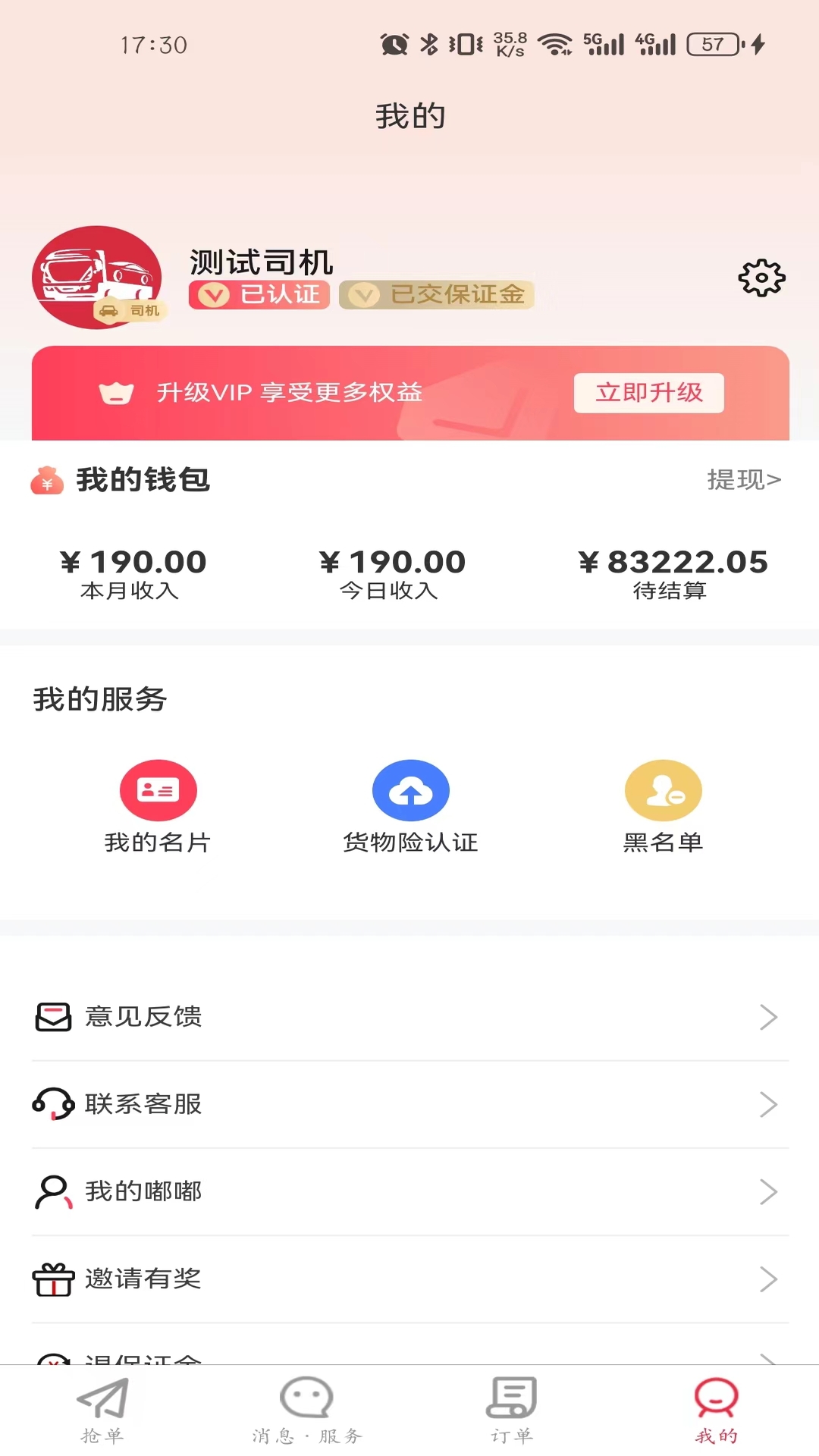 嘟嘟运车司机_截图4