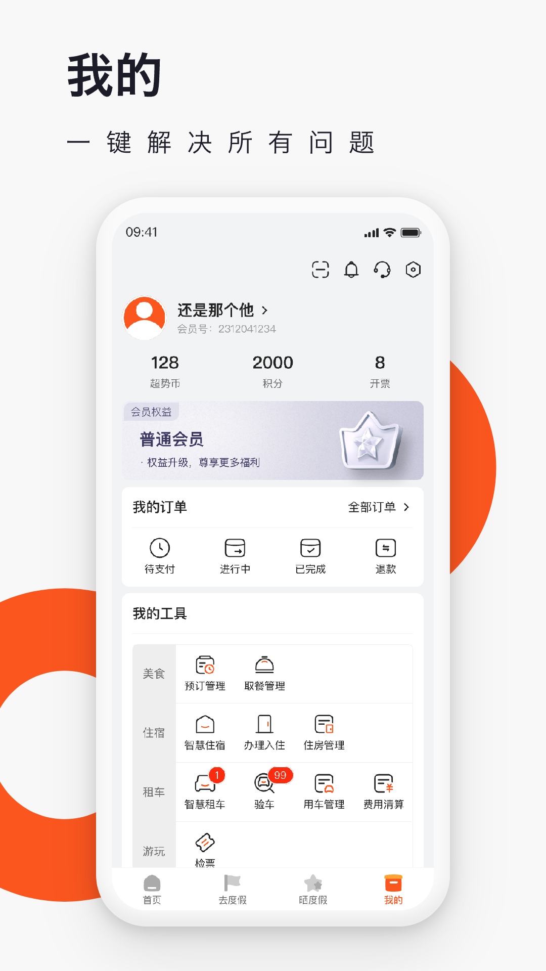 爱往度假