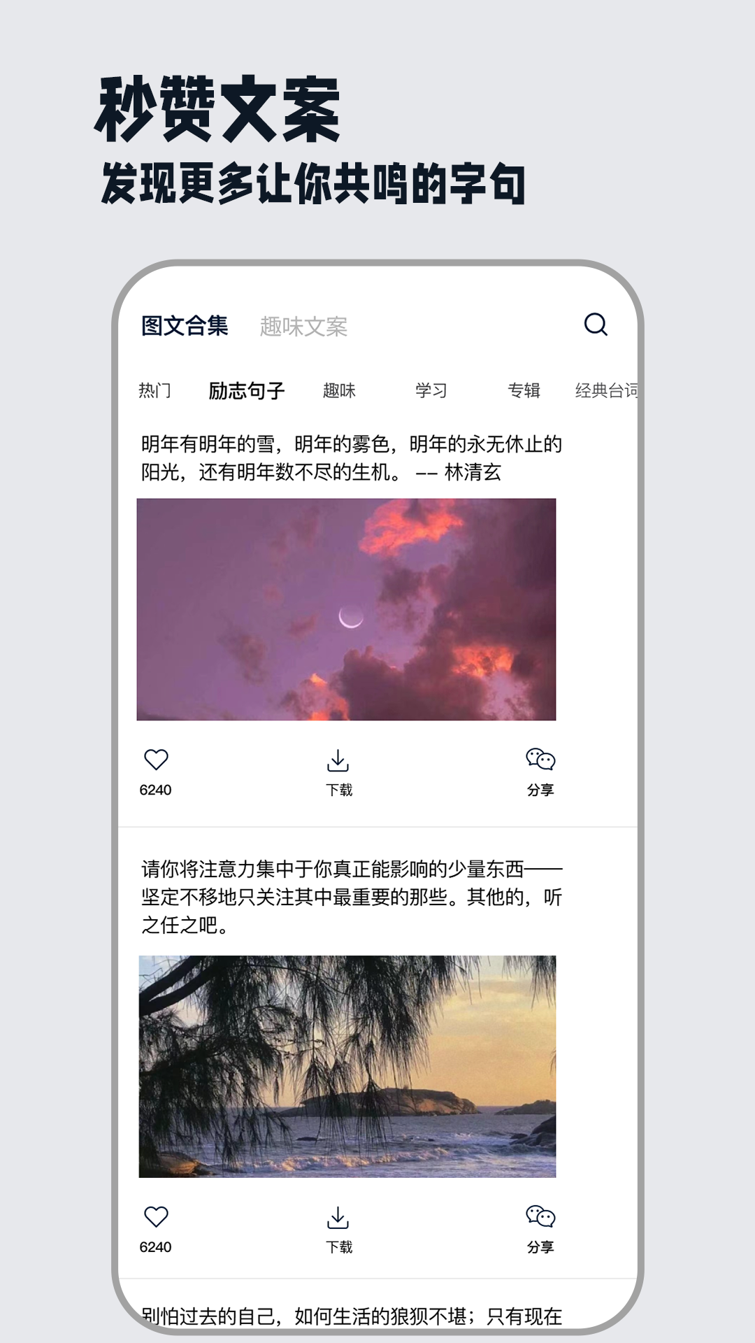 秒赞文案