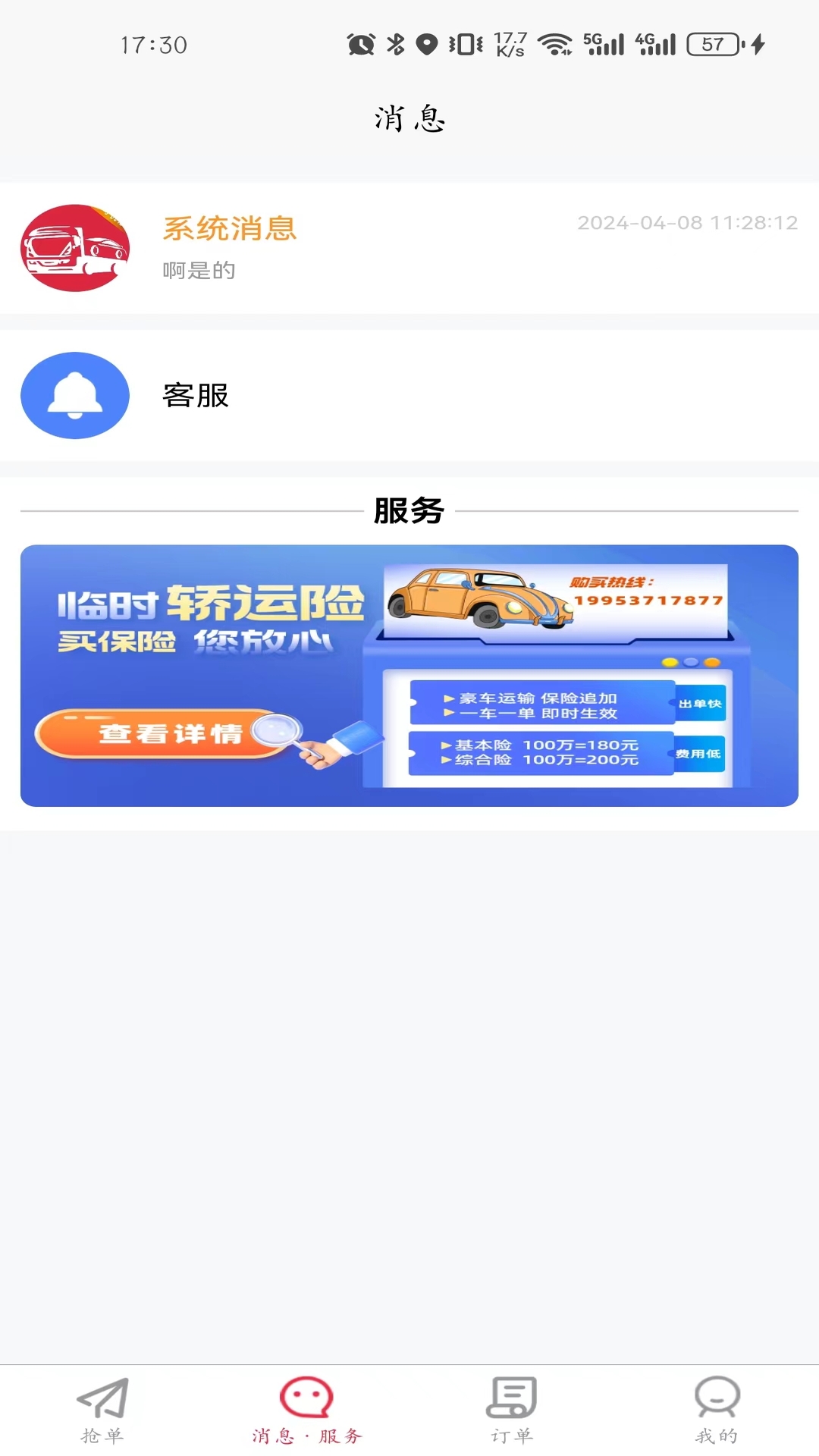 嘟嘟运车司机_截图2