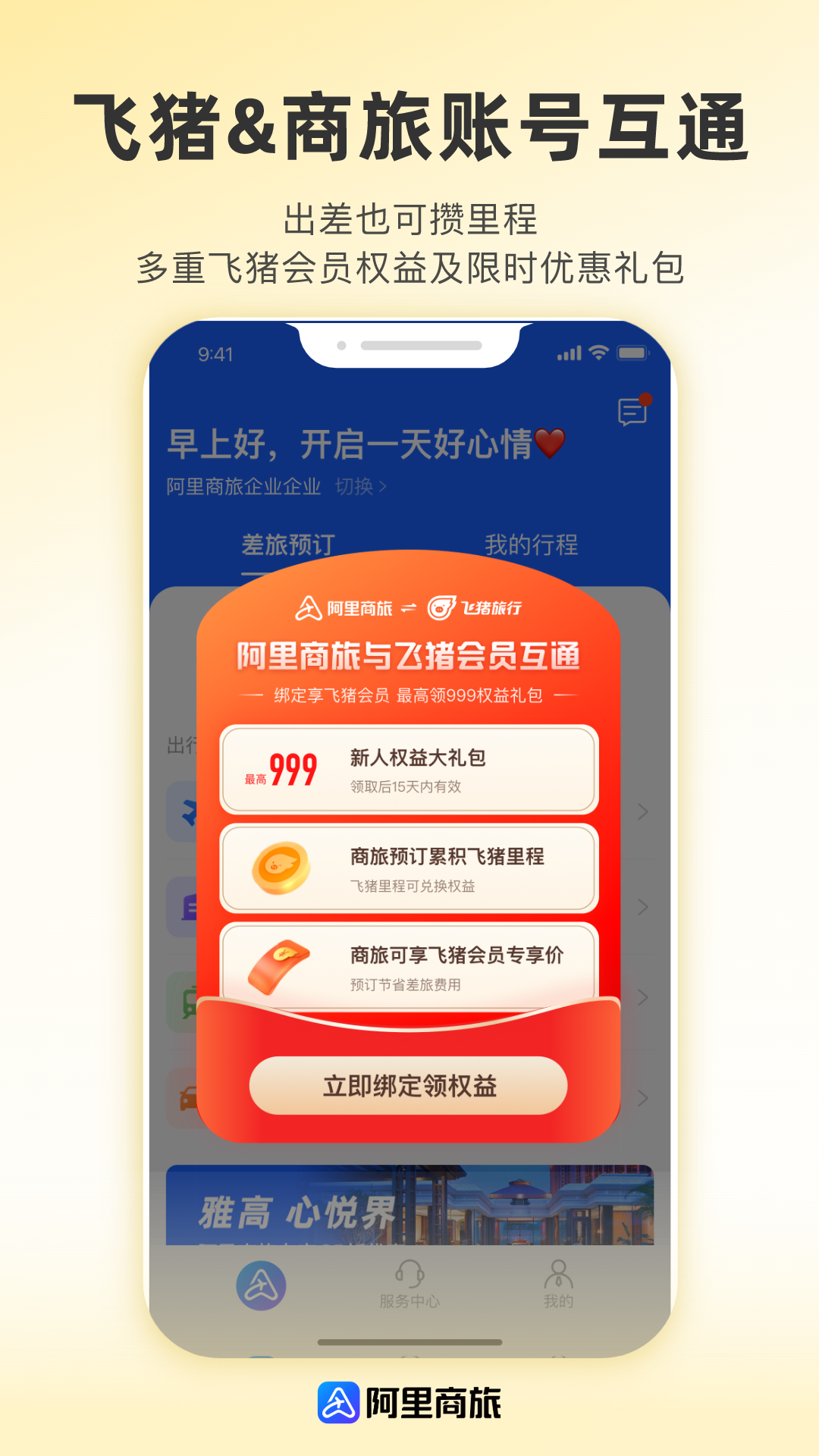 阿里商旅