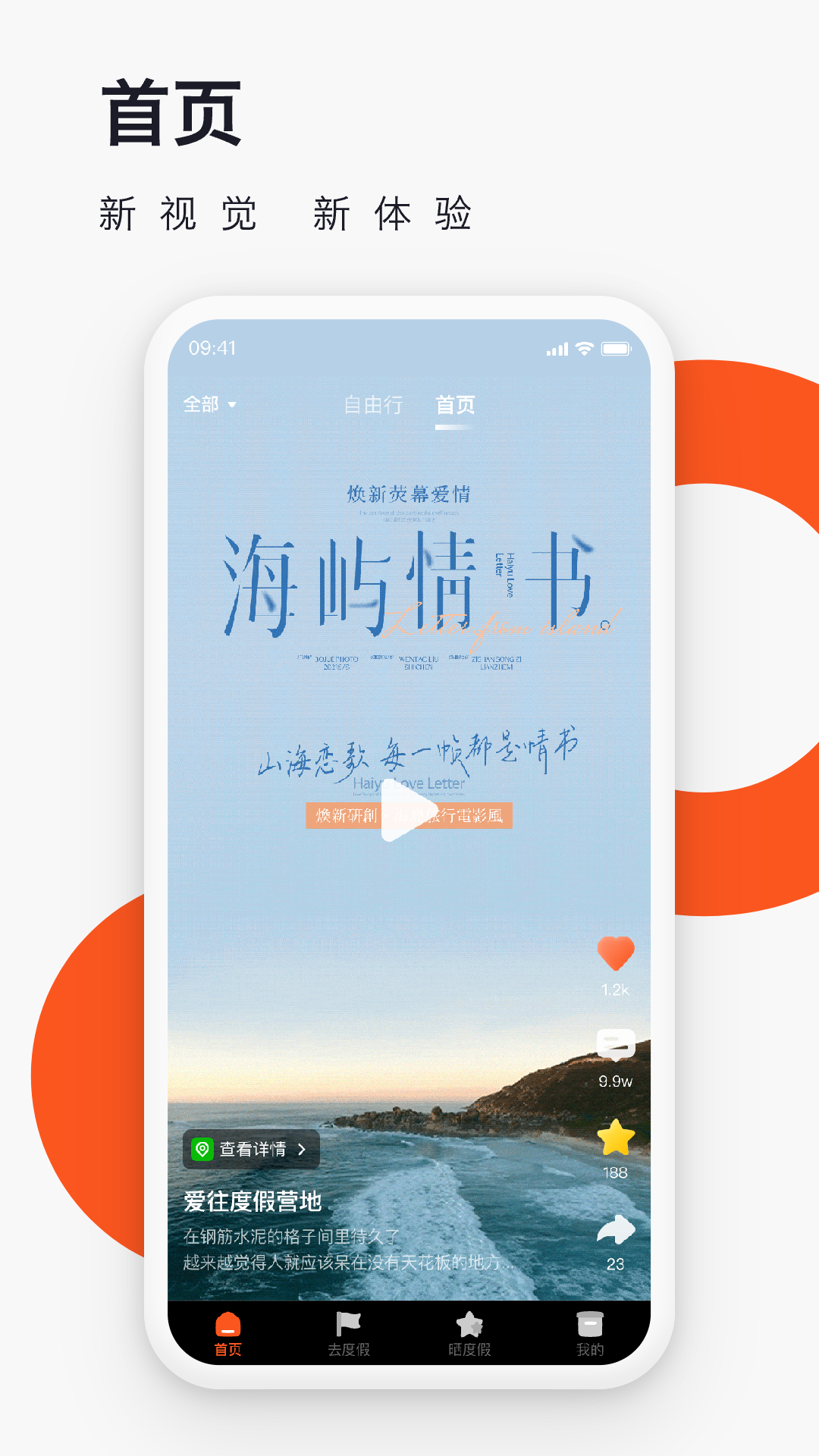 爱往度假