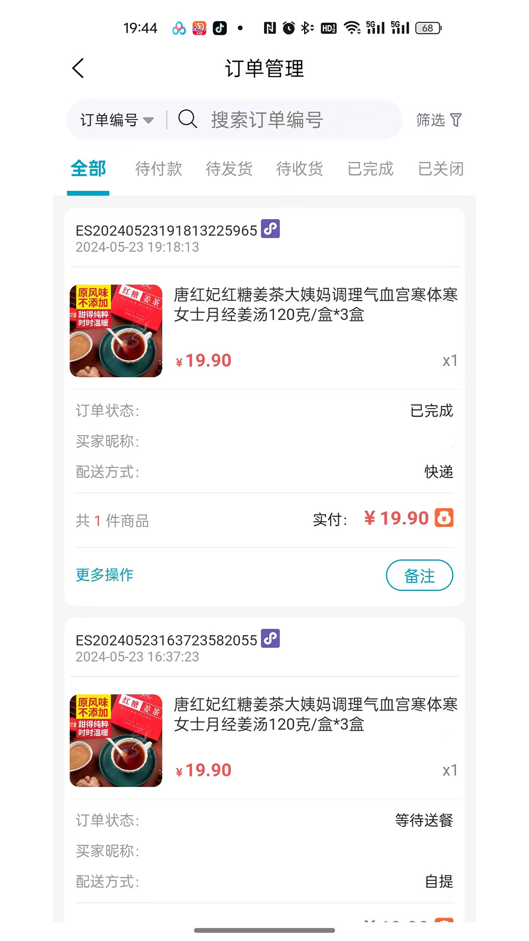 劲腾有品牛牛电商系统