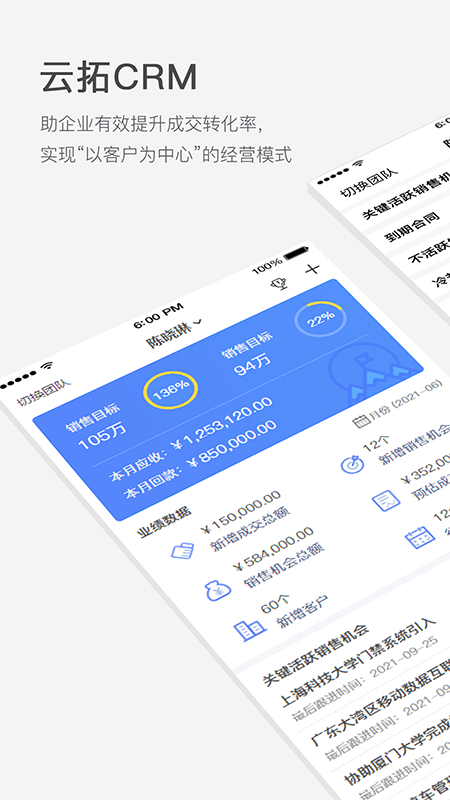 云拓crm