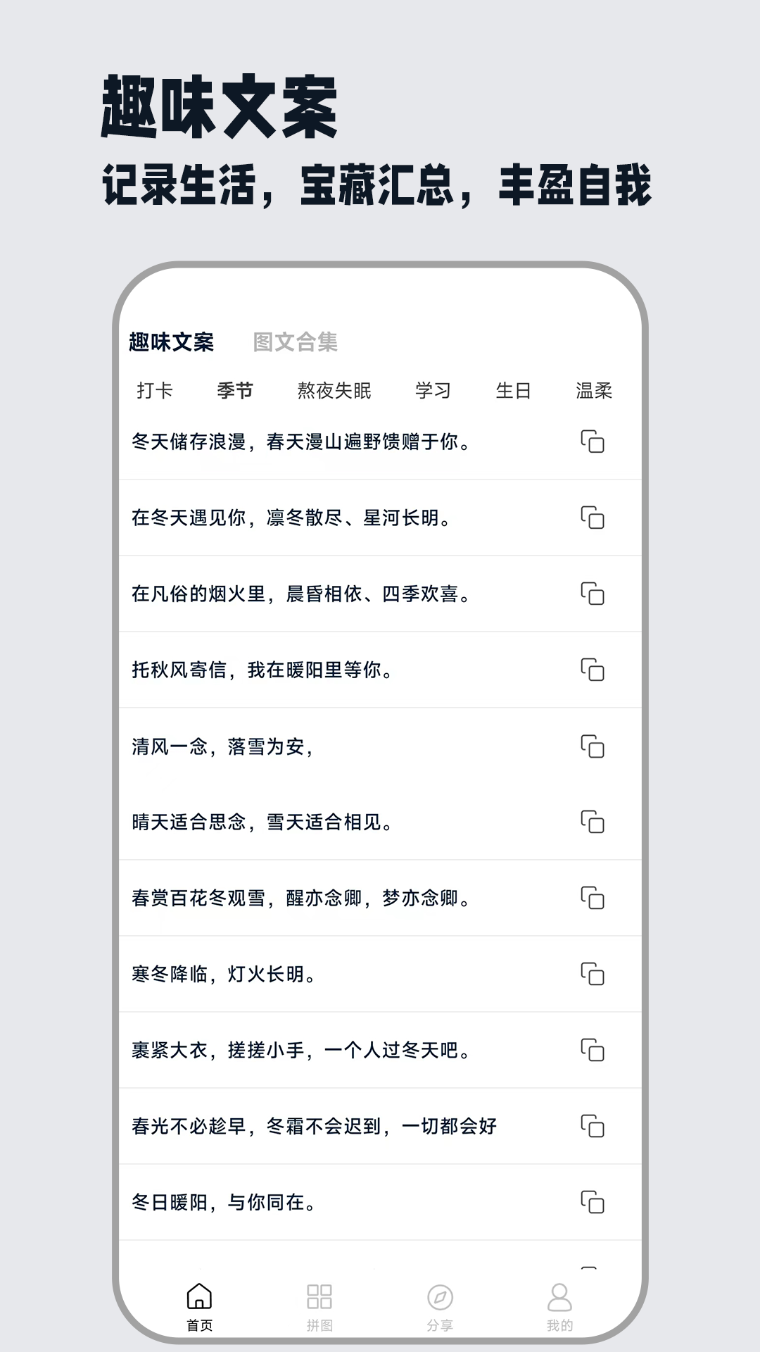 秒赞文案