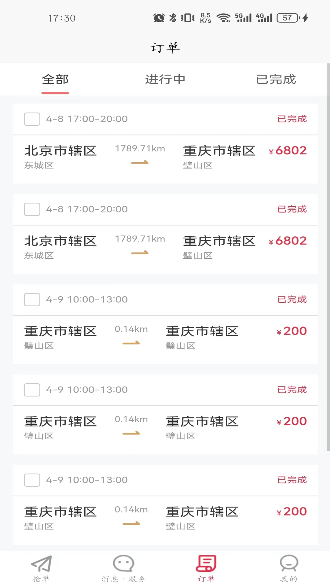 嘟嘟运车司机_截图3