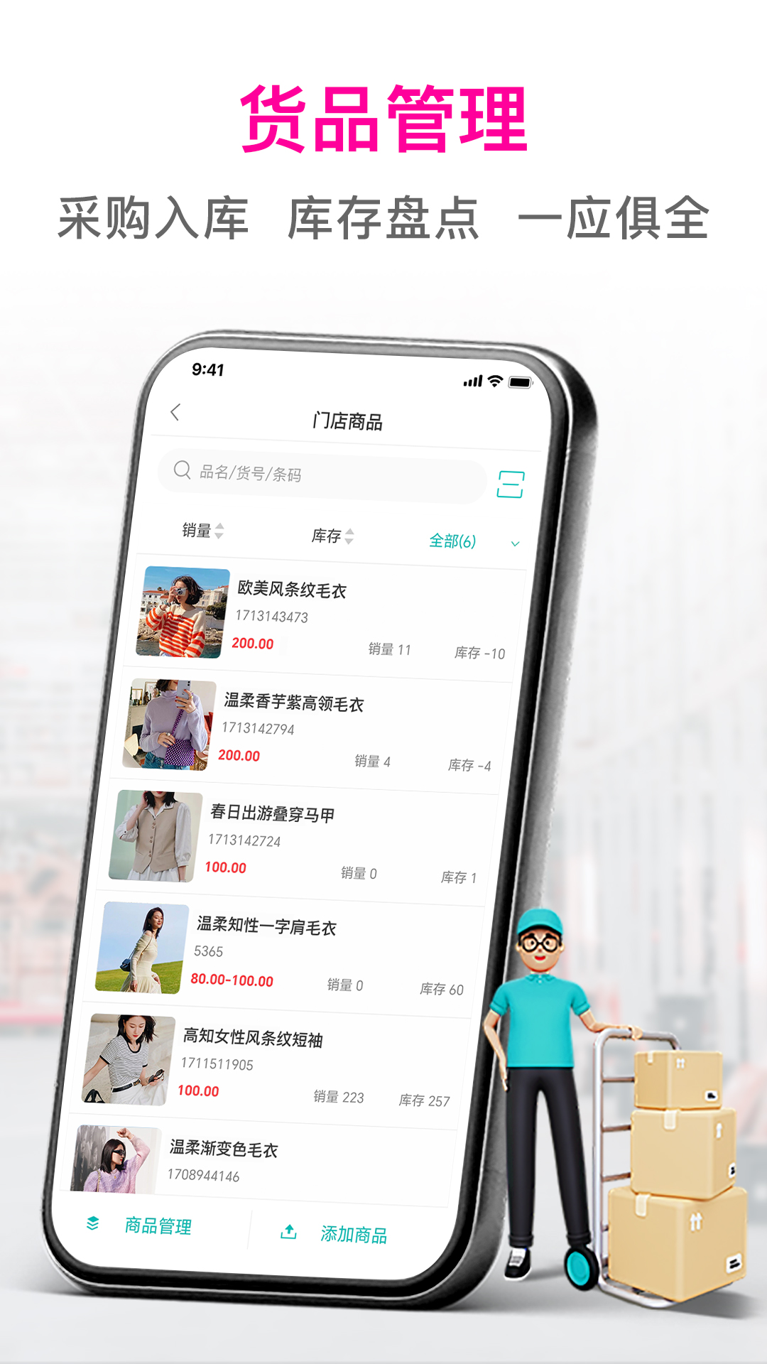 日进斗金服装批发_截图2