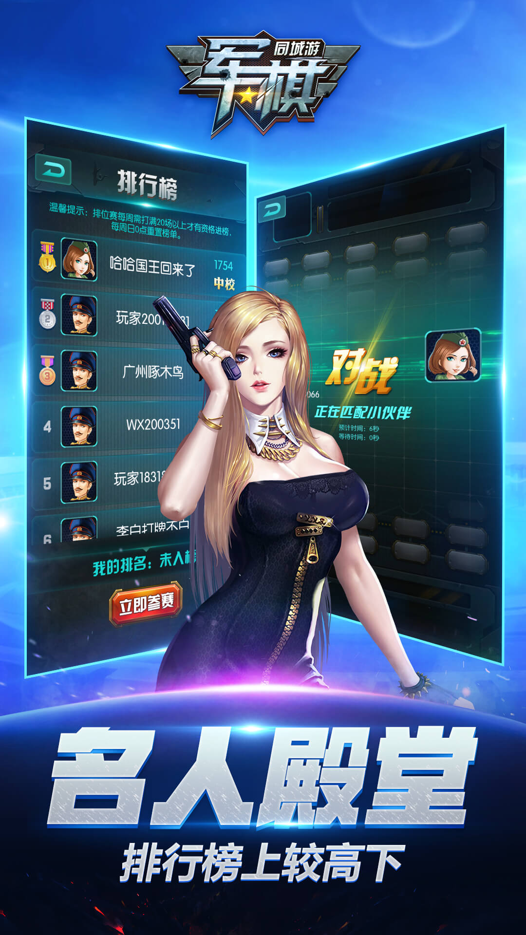 同城游军棋