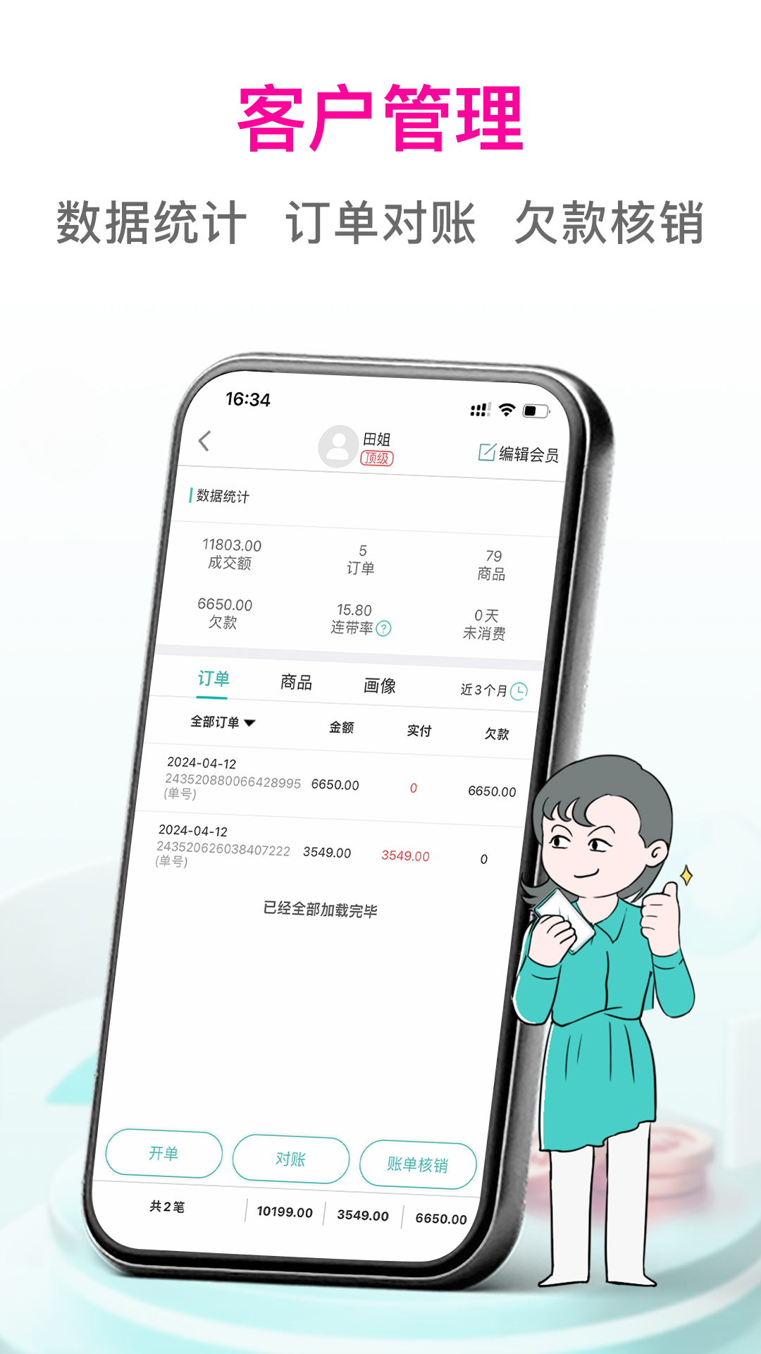 日进斗金服装批发_截图3