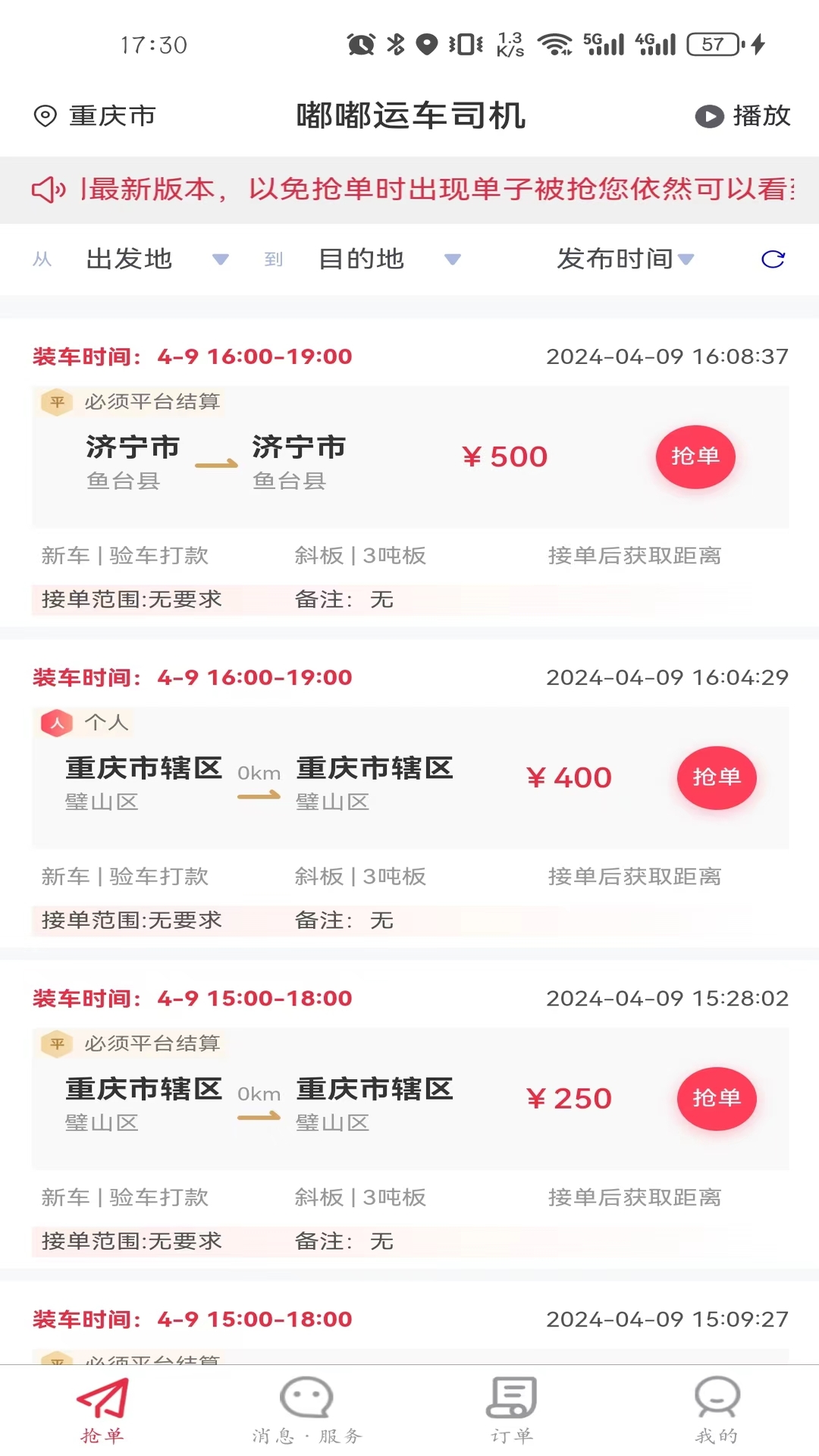 嘟嘟运车司机_截图1