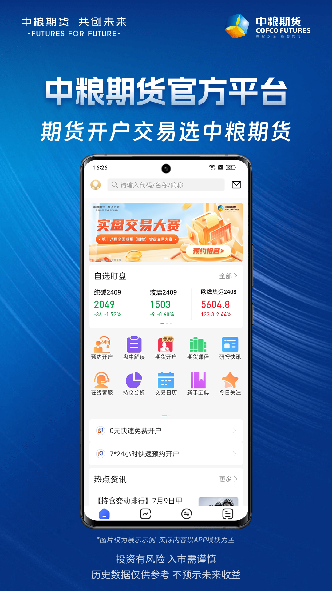 中粮期货个金通