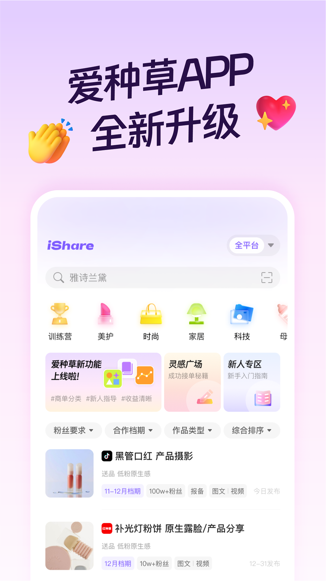 爱种草_截图1