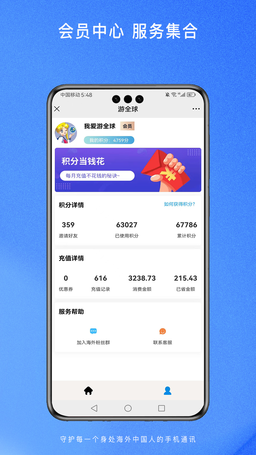 游全球