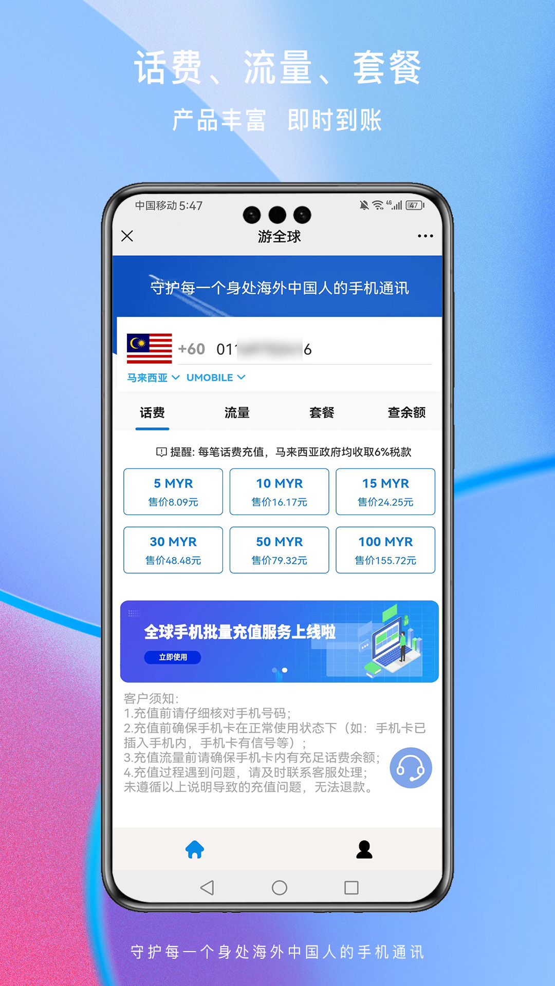 游全球