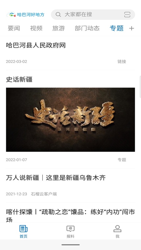 哈巴河好地方
