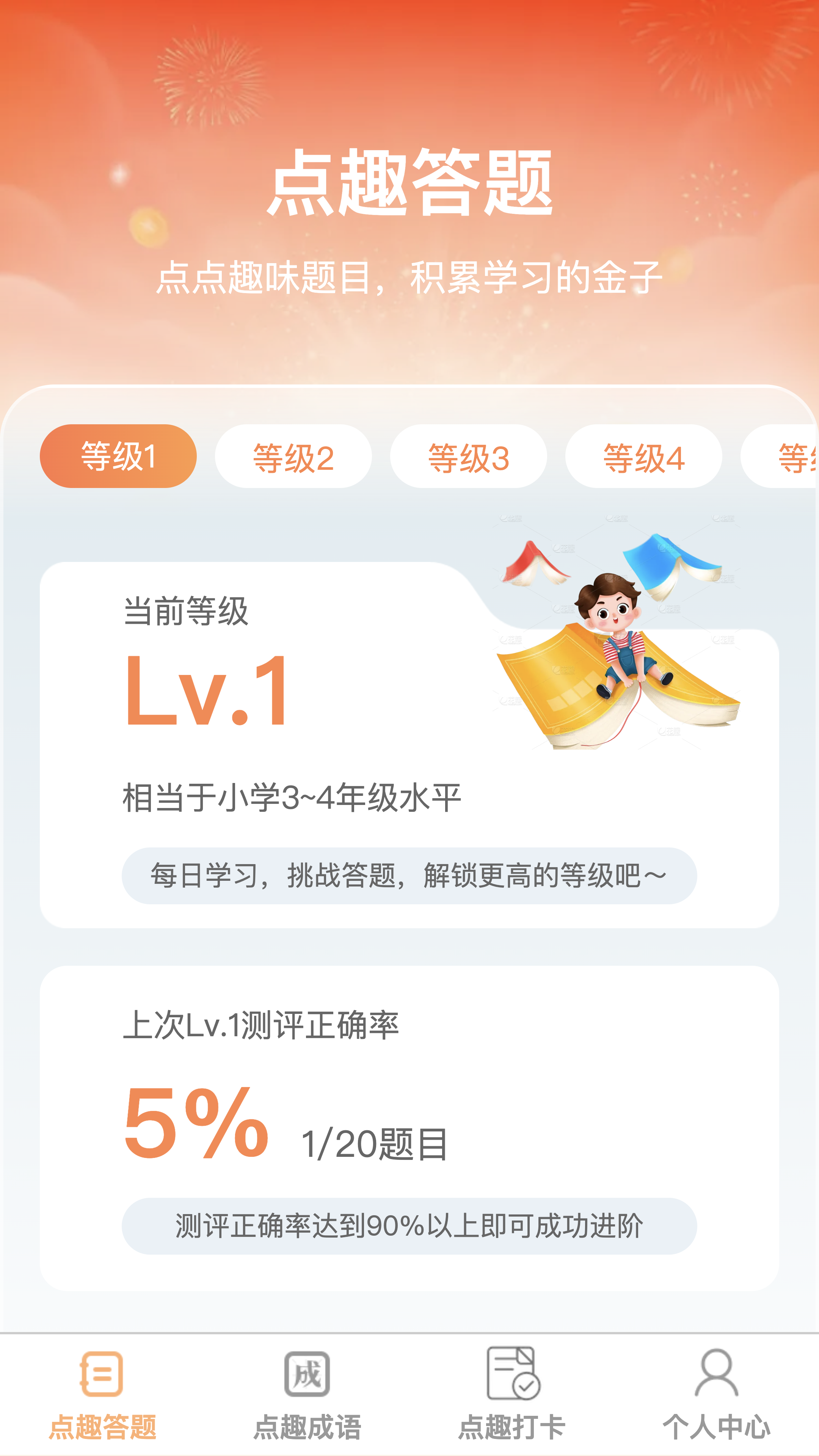 点趣满金