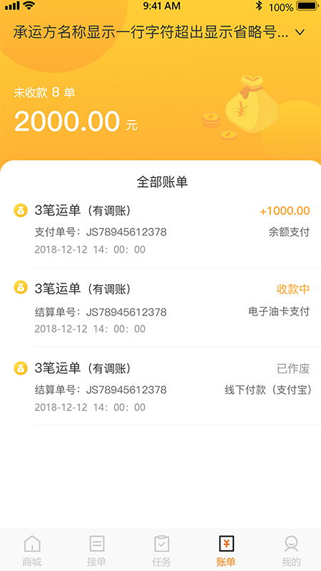 好成运司机_截图2