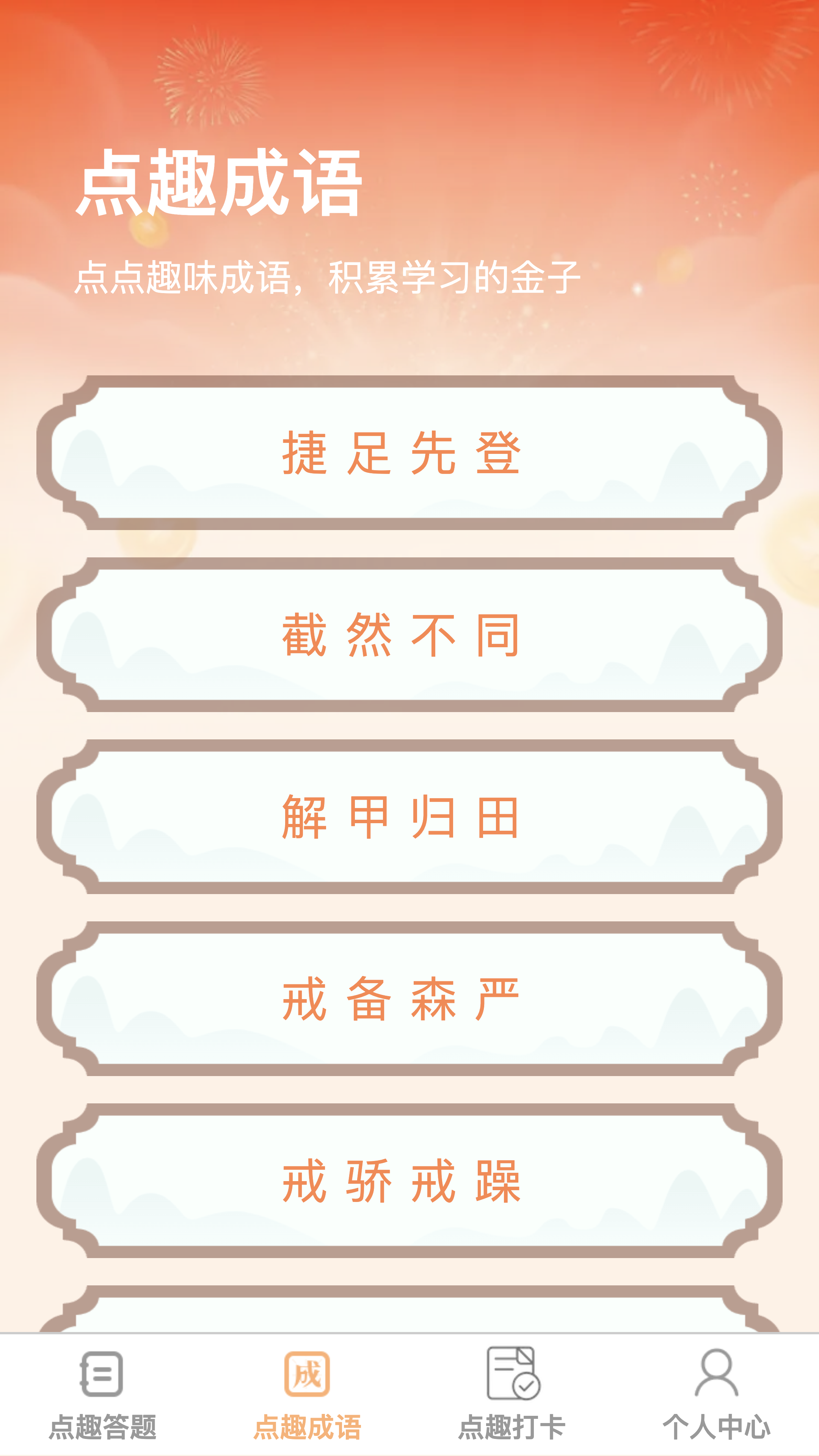 点趣满金