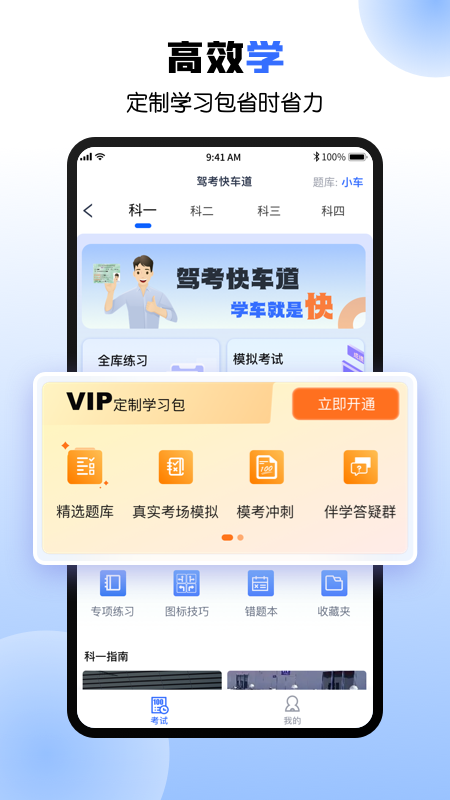 驾考快车道_截图3