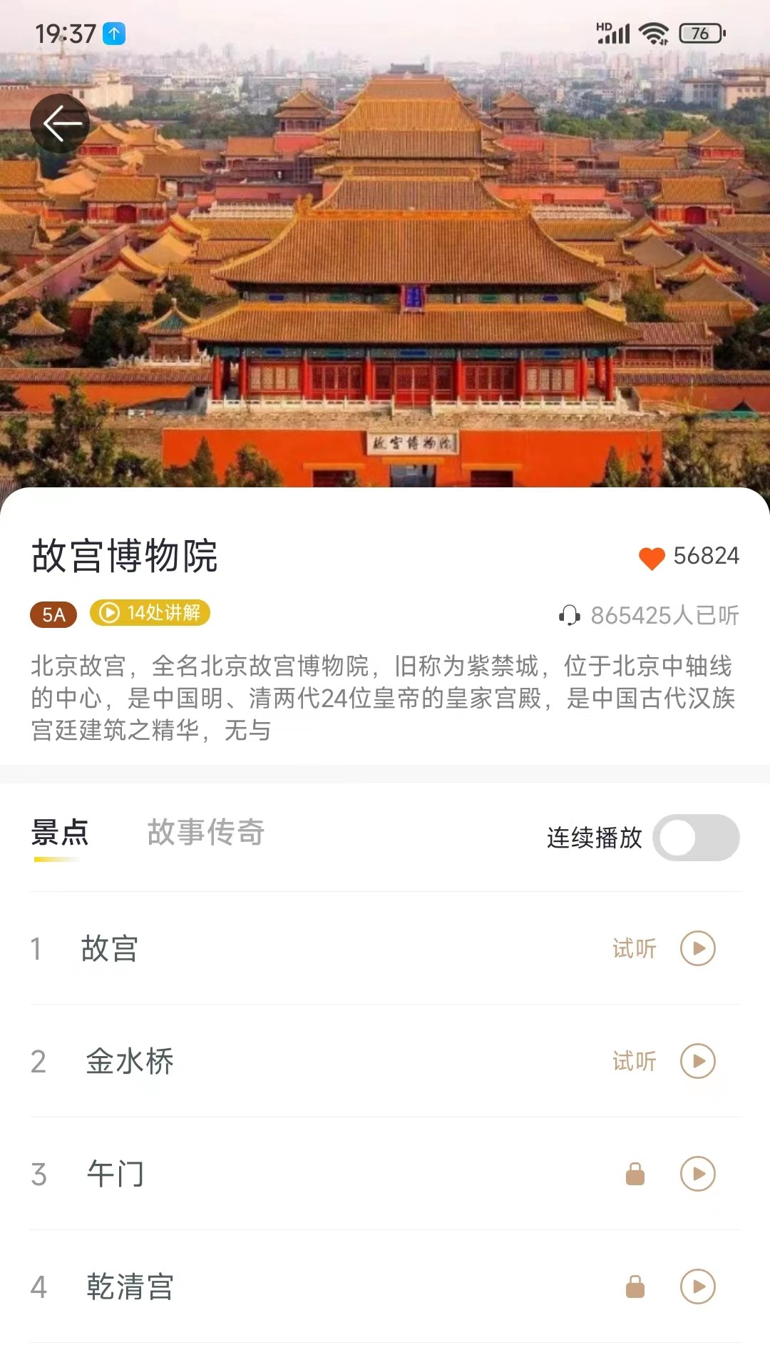 乐途旅游讲解_截图2