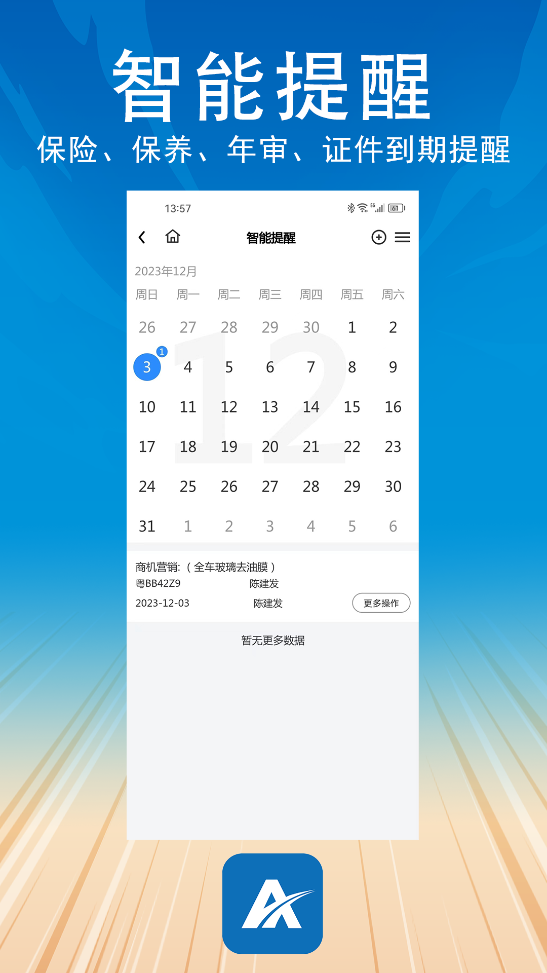 阿美管家